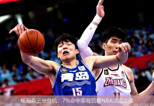 12月3日,杨瀚森三分危机：7%命中率背后是NBA适应之殇