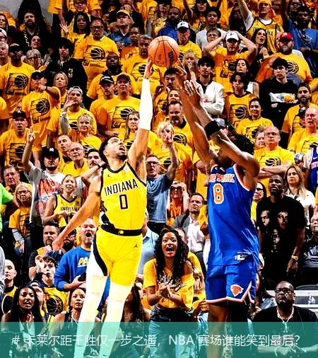 12月14日, 卡莱尔距千胜仅一步之遥，NBA 赛场谁能笑到最后？